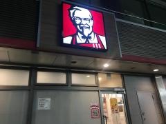 ケンタッキーフライドチキン　南浦和店