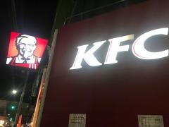 ケンタッキーフライドチキン　南浦和店