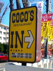 ＣＯＣＯ'Ｓ　東久留米店