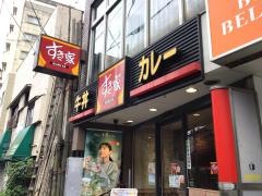 すき家　鶯谷店