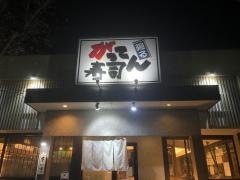 がってん寿司　平塚徳延店