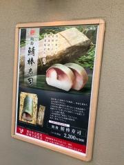 うまい鮨勘静岡・熱海支店