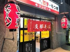 せいこうえん駅前店