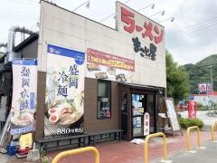 ラーメンまこと屋