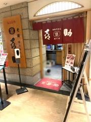味の牛たん喜助エスパル店
