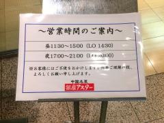 銀座アスター赤羽賓館
