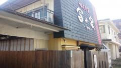 富か家