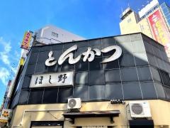 ほし野