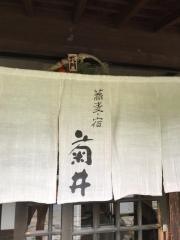 菊井
