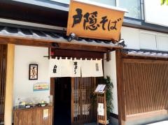 戸隠そば駿府店