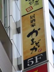 かまどか　大宮西口店