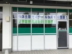 開倫塾　上三川校