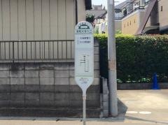 「浦和大学入口」バス停留所