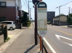「浦和大学入口」バス停留所