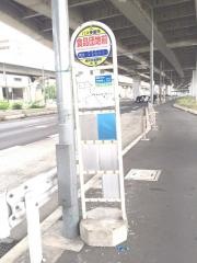 「食品団地前」バス停留所