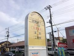 「二宮高校入口」バス停留所