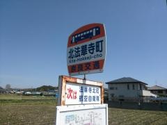 「北法華寺町」バス停留所
