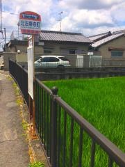 「北法華寺町」バス停留所