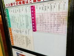「中央三丁目」バス停留所
