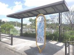 「許田」バス停留所