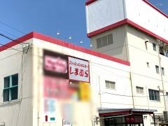 ファッションセンターしまむら　干隈店