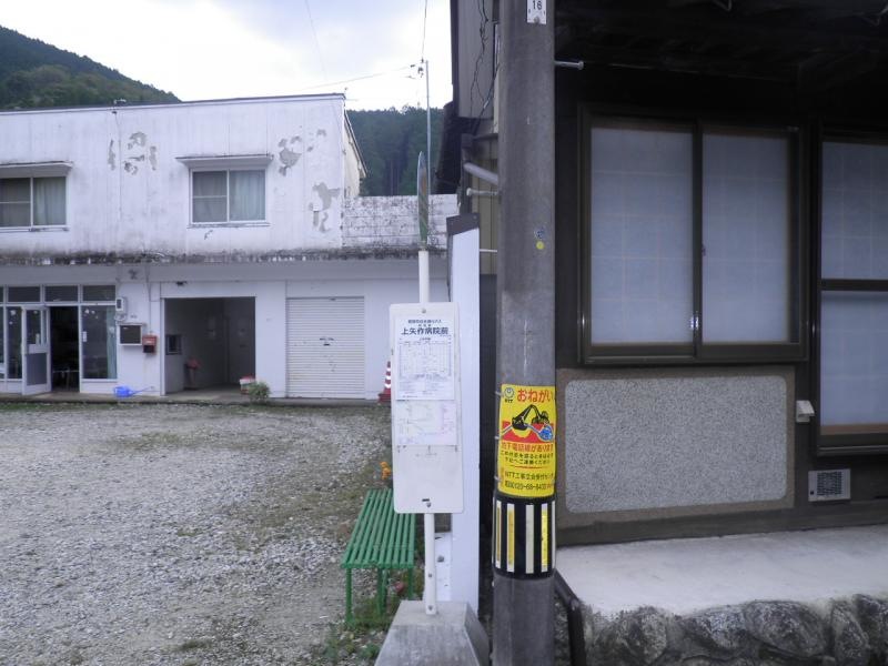 「上矢作病院前」バス停留所