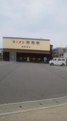 来来亭　南新保店
