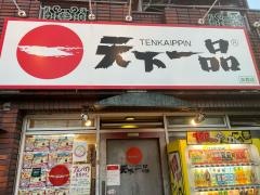 天下一品　淡路店