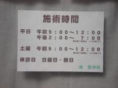 南整骨院