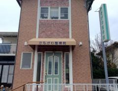 かもがわ整骨院