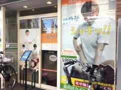 小岩駅南口接骨院