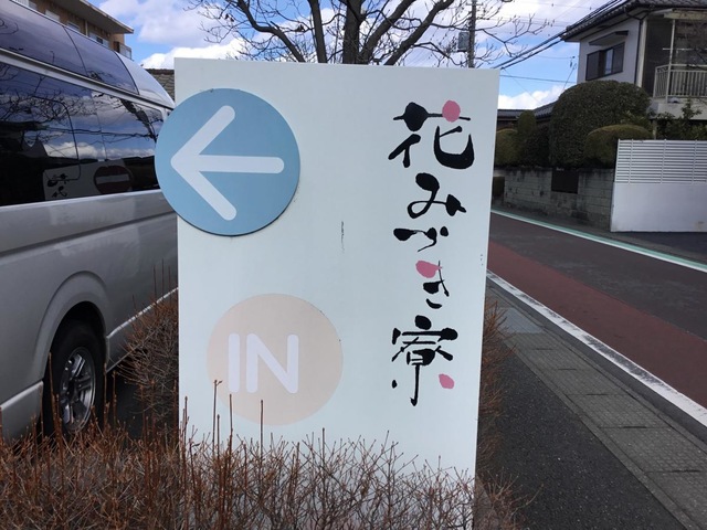 花みづき寮