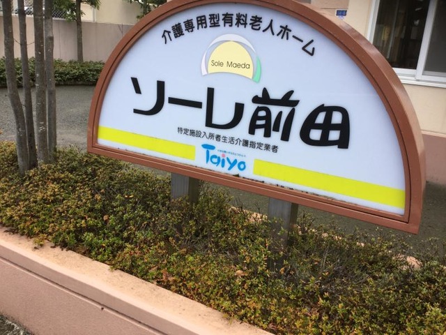 ソーレホーム前田