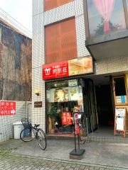 鉄板焼ステーキ世里花