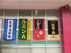 ドラッグストアコスモス　神戸学院大前店
