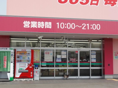 マーケットピア ディスカウントドラッグコスモス 神戸学院大前店 神戸市西区伊川谷町有瀬
