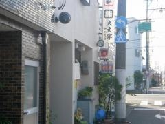 大文字　御杉支店