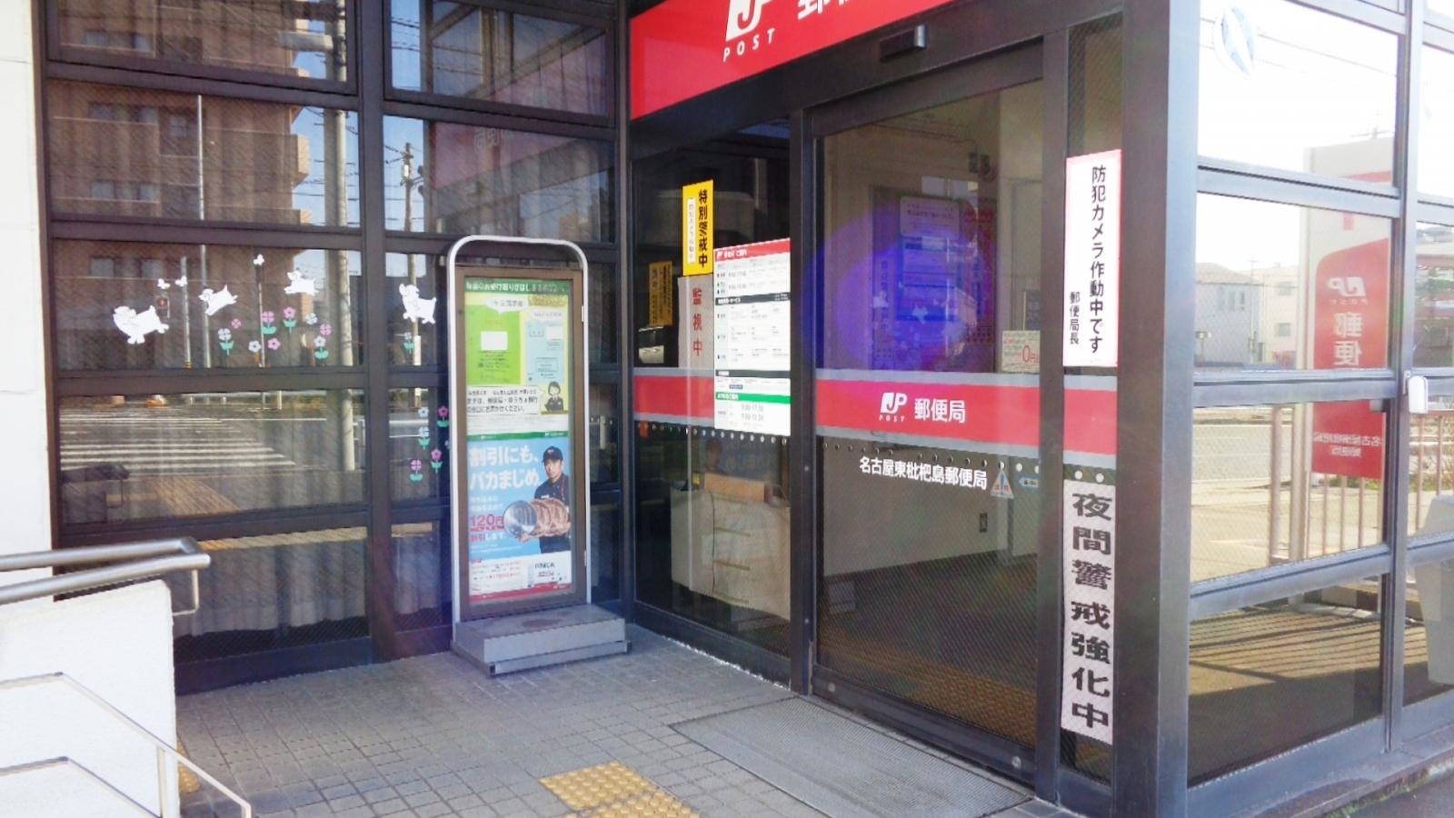 名古屋東枇杷島郵便局