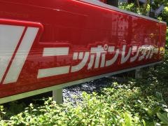 ニッポンレンタカー池袋東口営業所