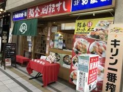 鮨金
