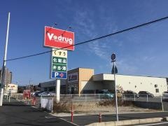 Ｖ・ｄｒｕｇ　瀬戸南店