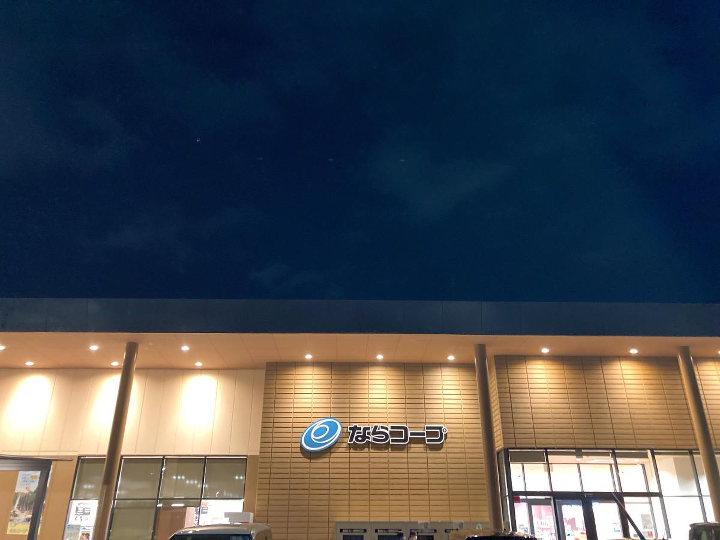 なら コープ 七条