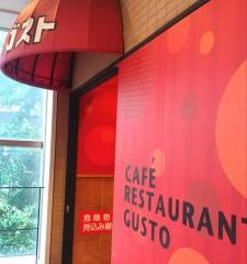 ガスト　幡ヶ谷店