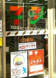 セブンイレブン　江戸川西葛西６丁目店