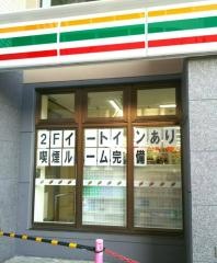 セブンイレブン　江戸川西葛西６丁目店