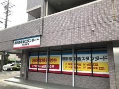 個別指導塾スタンダード　楠如意教室