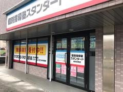 個別指導塾スタンダード　楠如意教室
