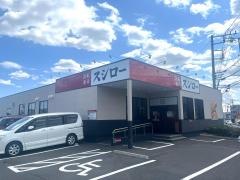 スシロー　座間立野台店