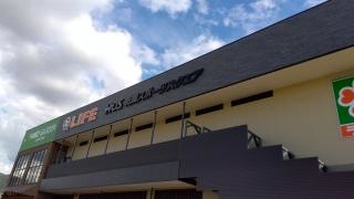ライフ花園中央公園店