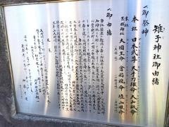 雉子神社
